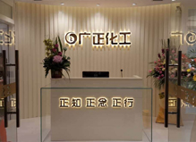 廣(guǎng)正化工前台環(huan)境