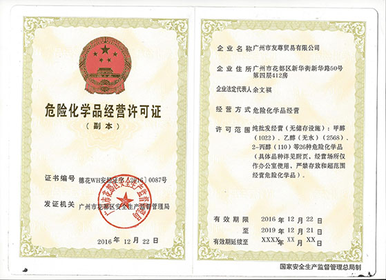 友(you)尊危險(xian)品證