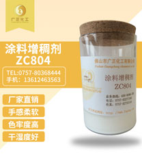 塗(tu)料增稠劑(ji)ZC804
