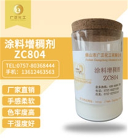 塗(tú)料增稠劑ZC804