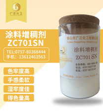 塗(tu)料增稠(chóu)劑ZC701SN