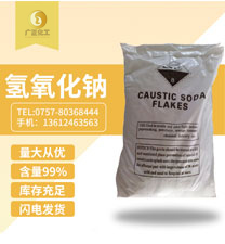 工業用氫氧化鈉(nà)