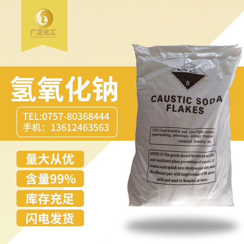 工業用(yòng)氫氧化鈉(nà)