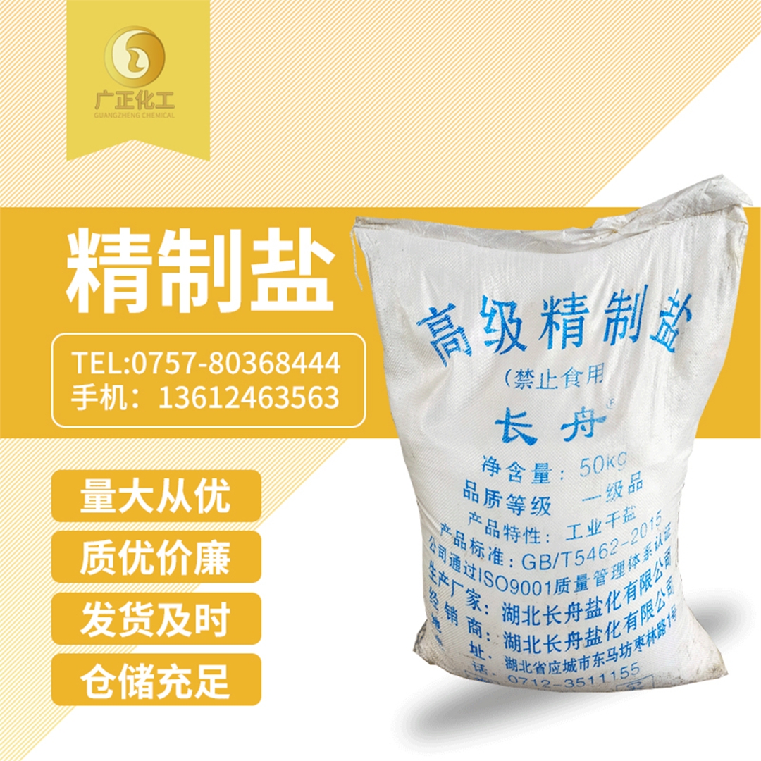 長舟精制(zhi)鹽