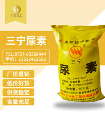三(san)甯牌尿素