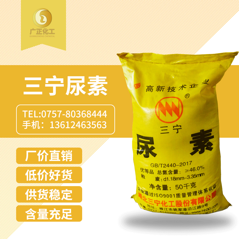 三(sān)甯牌尿素(su)