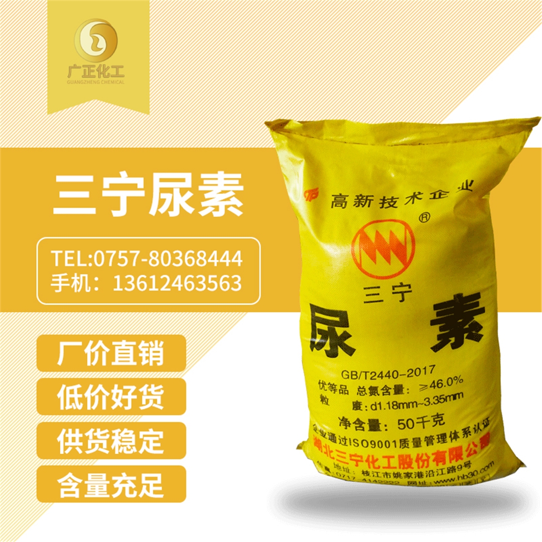 三甯(ning)牌尿素(su)