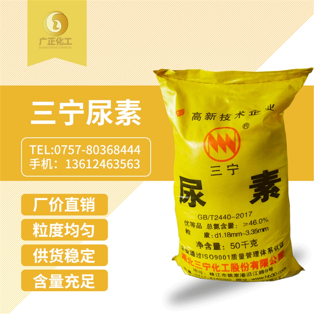 三(san)甯牌尿(niào)素