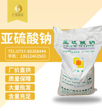 中(zhong)成亞硫酸鈉(nà)
