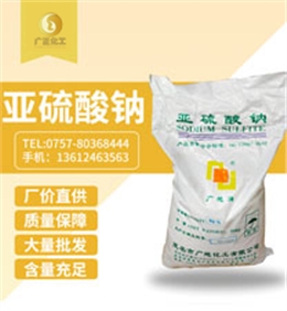 中(zhong)成亞硫(liú)酸鈉