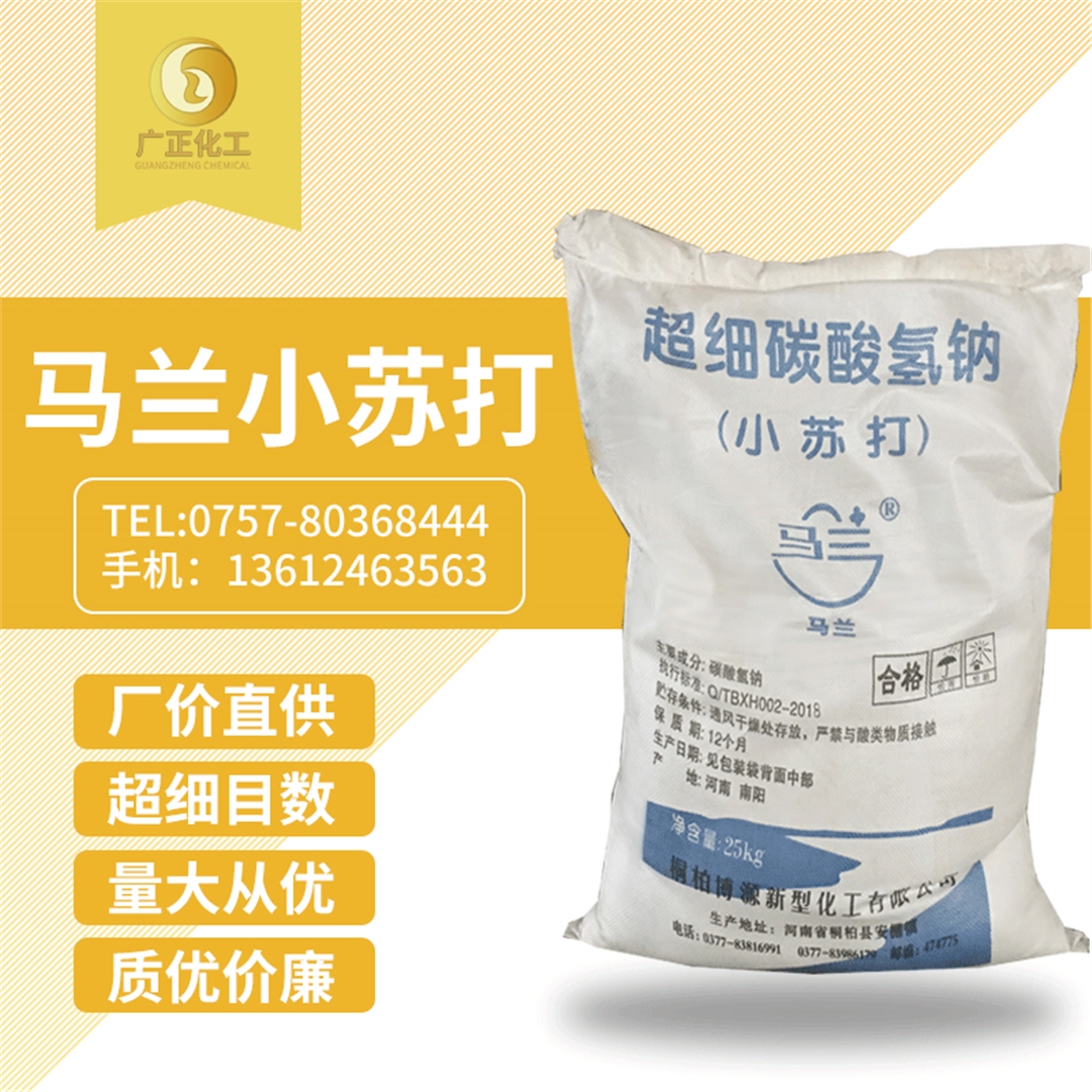馬(mǎ)蘭超細小(xiǎo)蘇打