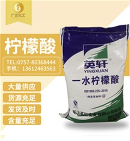 英(ying)軒牌檸(ning)檬酸