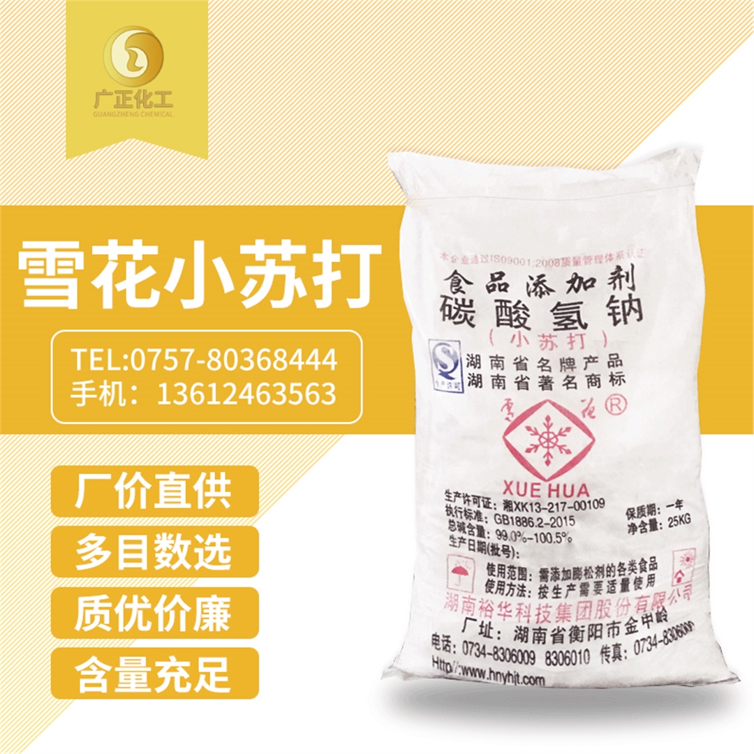 雪花(huā)牌小蘇打 雪花(huā)牌小蘇打