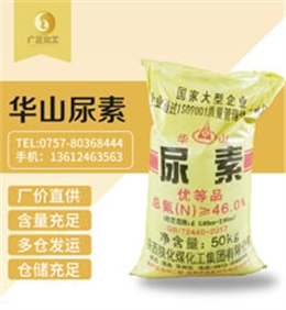 華山牌(pai)尿素