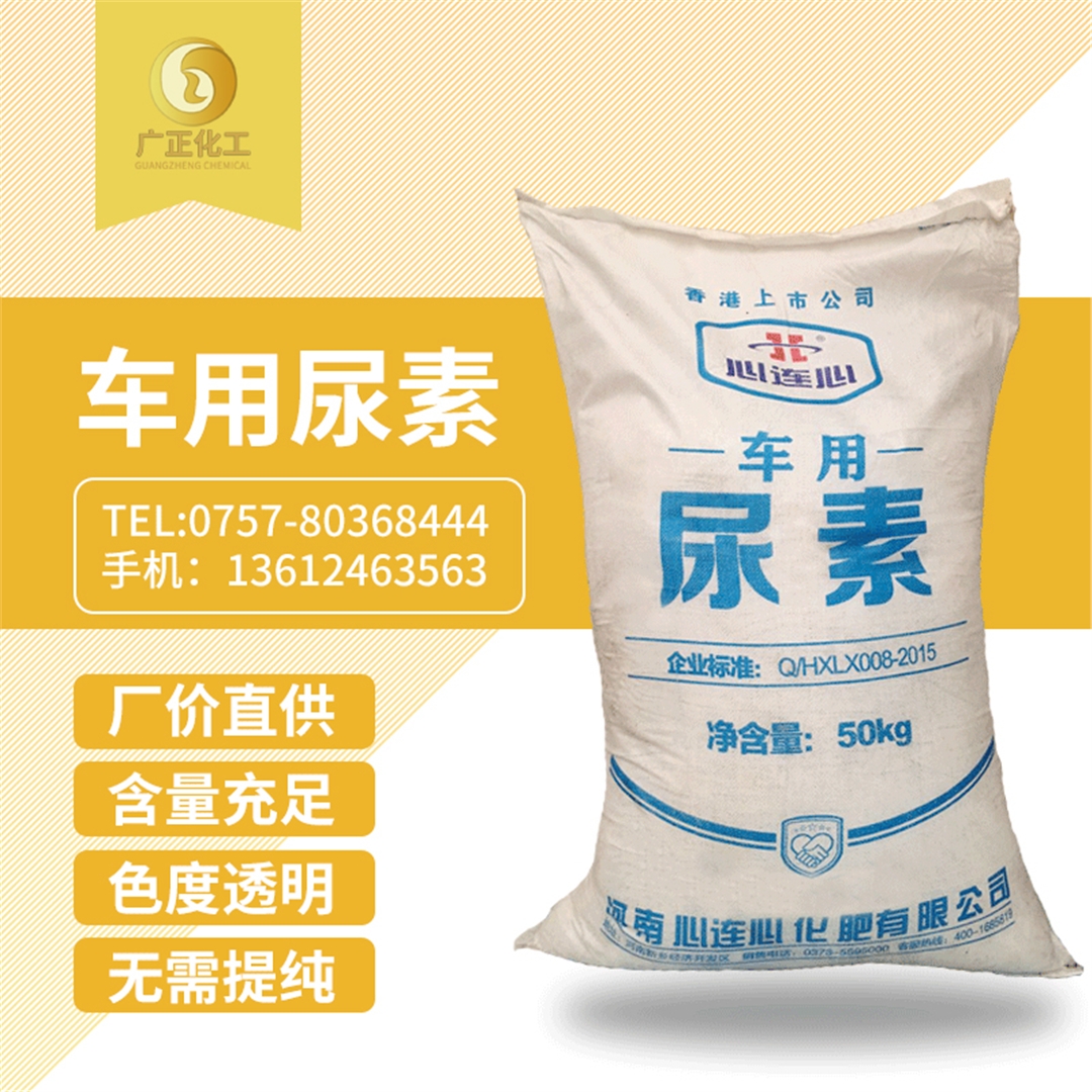 心(xin)連心車(che)用尿素(su)