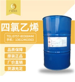 美國(guó)西方化(huà)學四氯(lǜ)乙烯（幹(gàn)洗油）