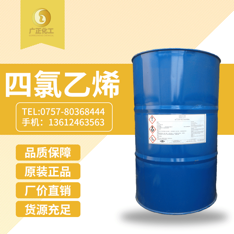 美國西方(fāng)化學四氯(lǜ)乙烯（幹洗(xǐ)油）