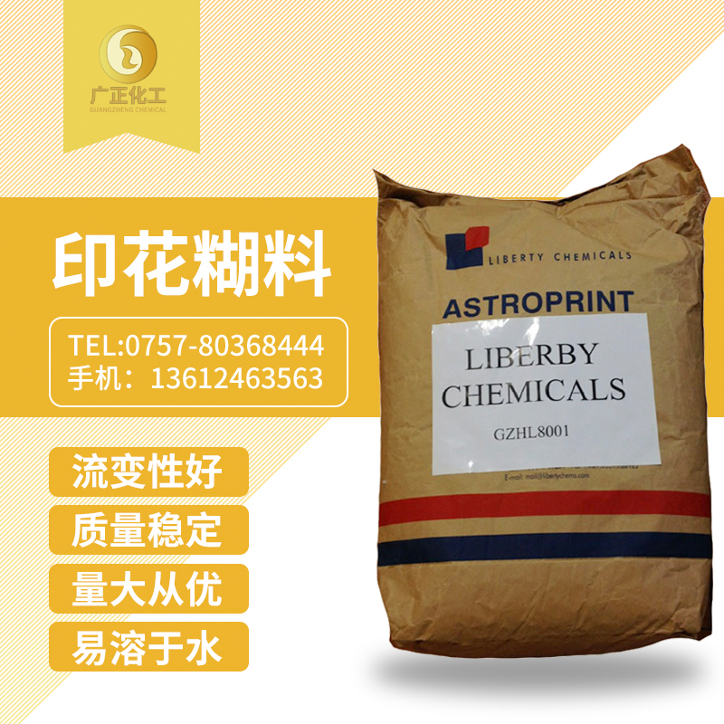 印花糊料(liào)（印花糊粉）