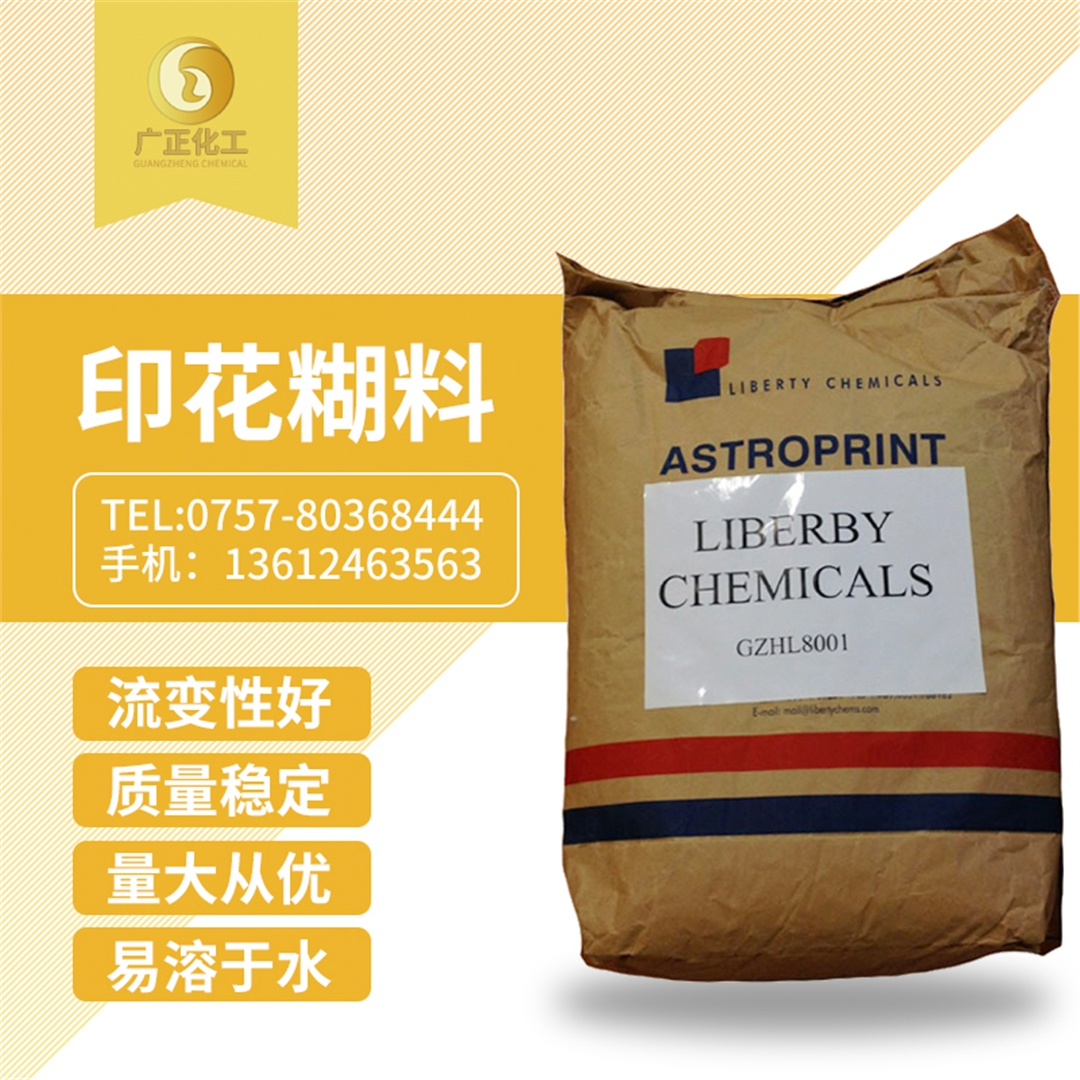 印花糊(hu)料（印花糊(hú)粉）