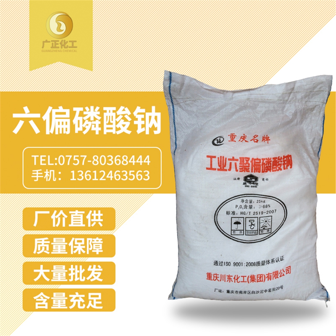 六(liù)偏磷酸(suān)鈉