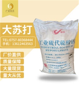 錦州大蘇打(dǎ)
