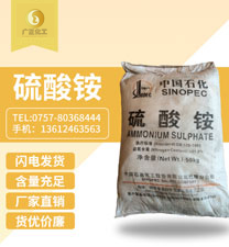 中國石化硫(liú)酸铵