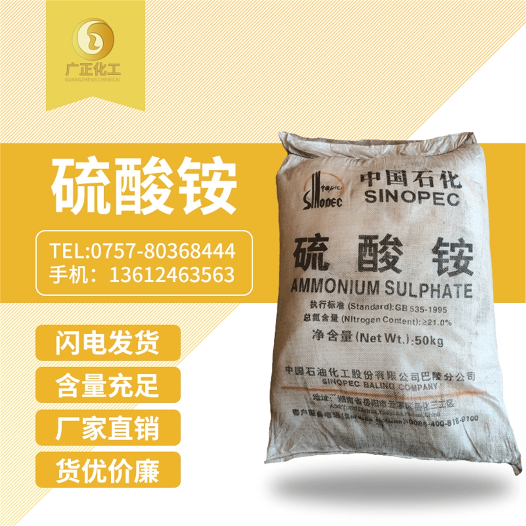 中(zhōng)國石化(huà)硫酸铵(ǎn) 中國(guo)石化硫(liú)酸铵