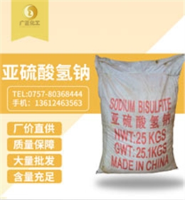 工業亞硫酸氫(qīng)鈉