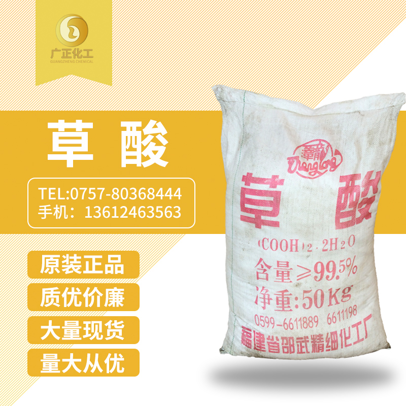 福建邵武草(cǎo)酸