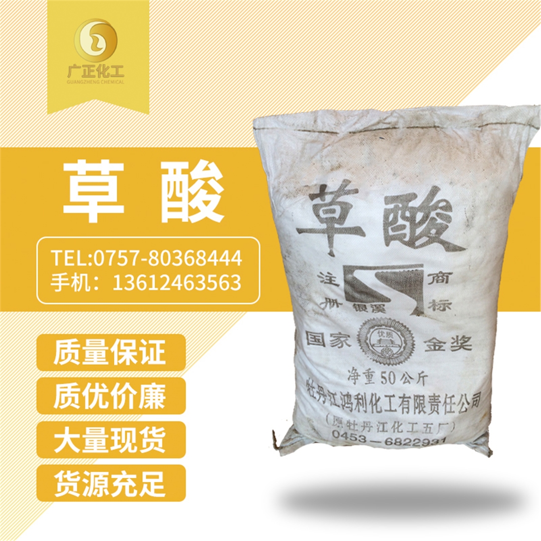 牡丹江銀溪(xi)牌草酸