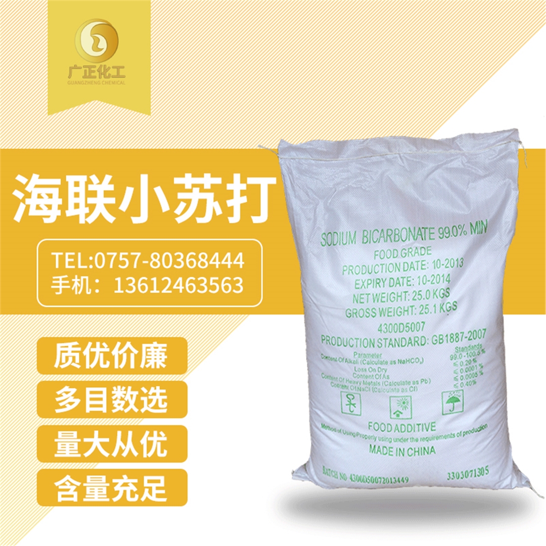 海聯(lián)牌精細小蘇(su)打