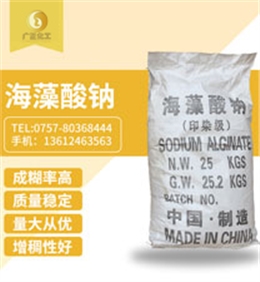 海藻酸(suān)鈉