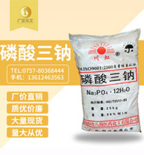 磷(lín)酸三鈉