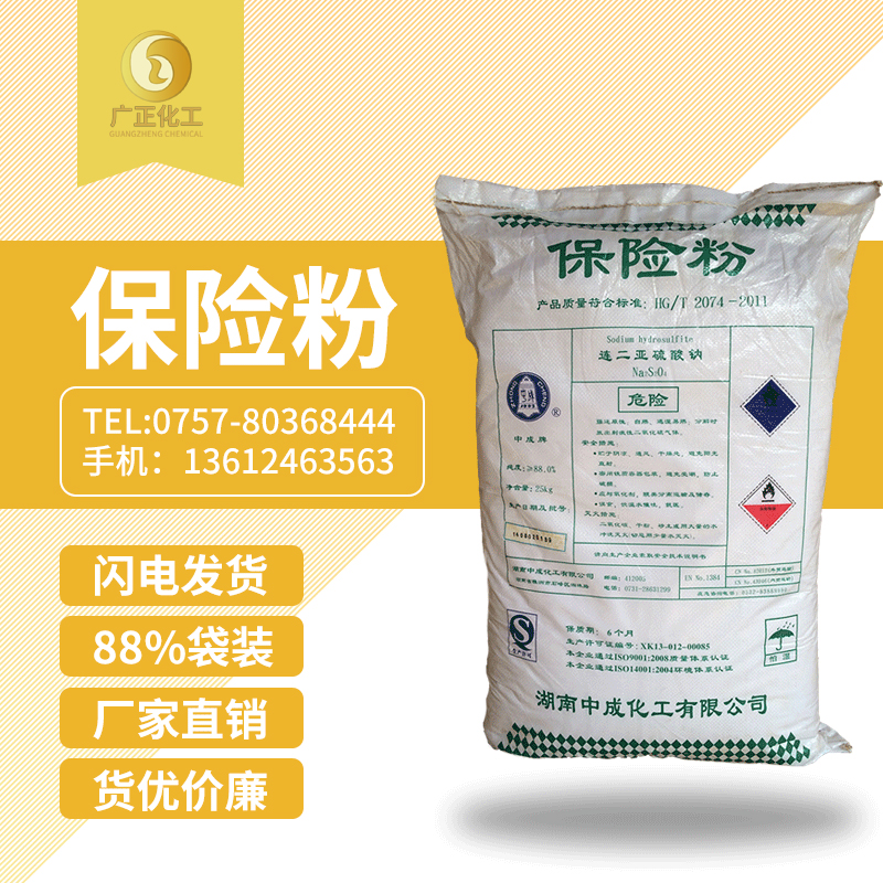 中成(cheng)88%保險粉(fěn)袋裝