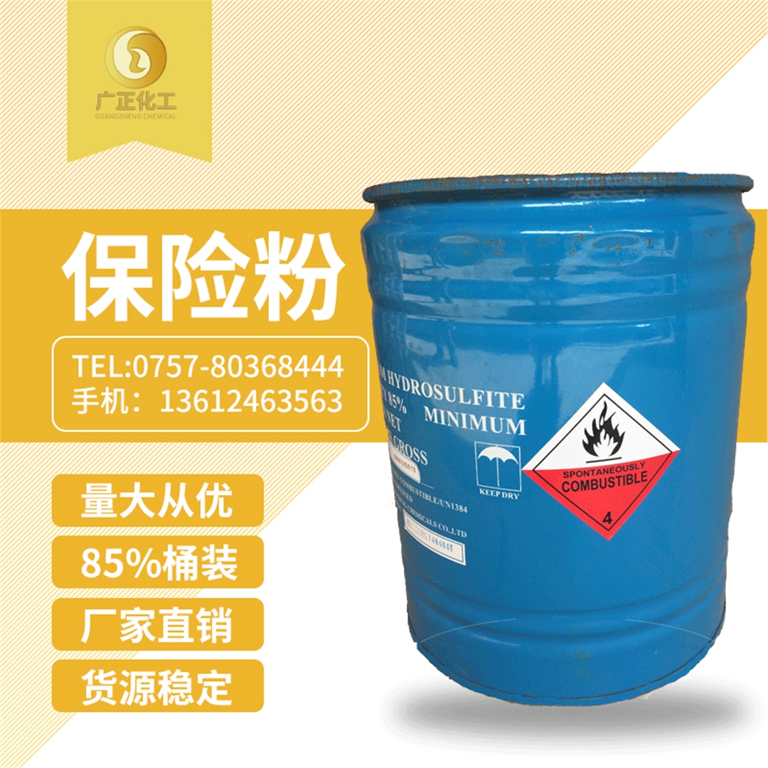 中成85%保險粉(fěn)桶裝 中成(chéng)85%保險粉桶裝(zhuang)