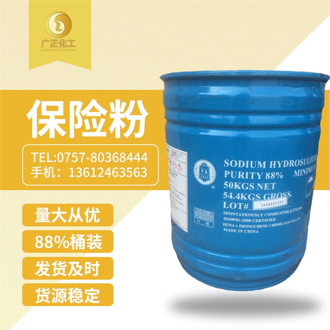 中(zhōng)成88%保險(xiǎn)粉桶裝(zhuāng) 中成(chéng)88%保險粉(fěn)桶裝