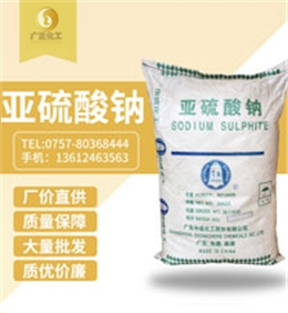廣地亞硫酸(suān)鈉