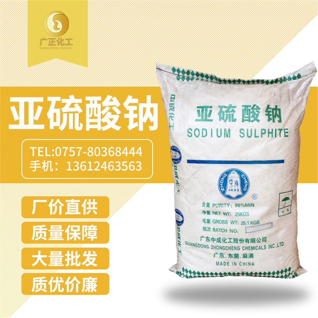 廣地(dì)亞硫酸鈉