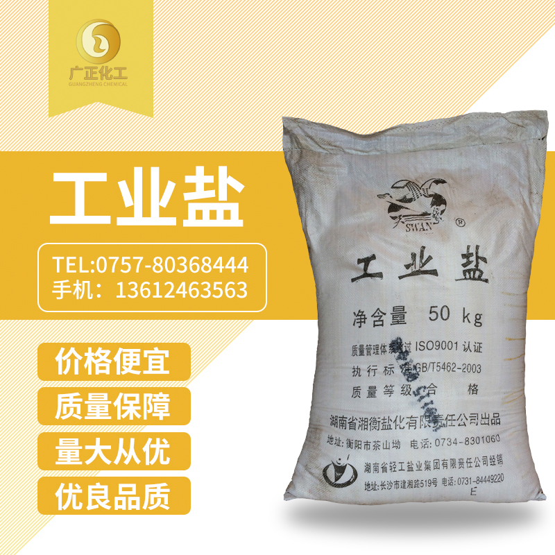 工業(yè)鹽（精鹽(yan)）