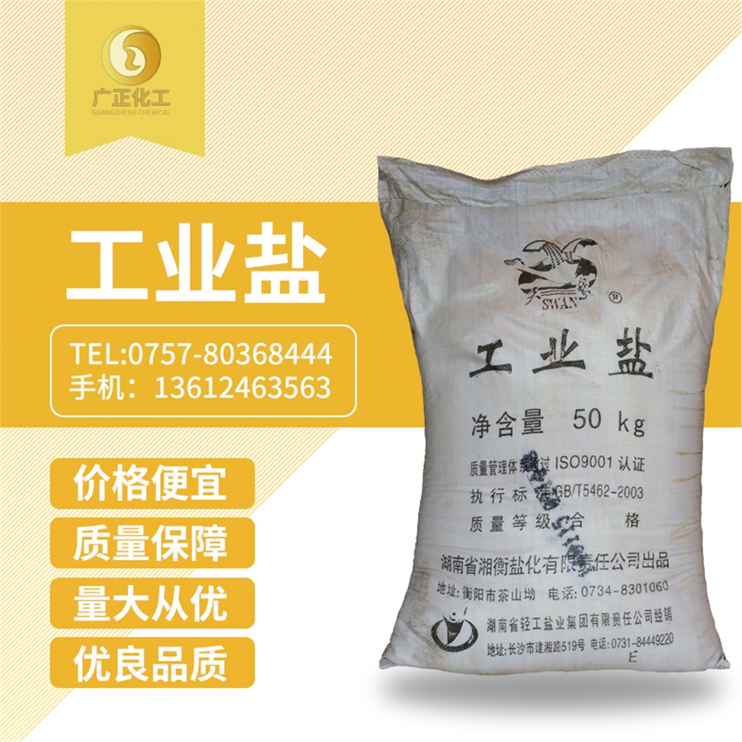 工業(ye)鹽(精鹽(yan)) 工(gōng)業鹽(精(jing)鹽)