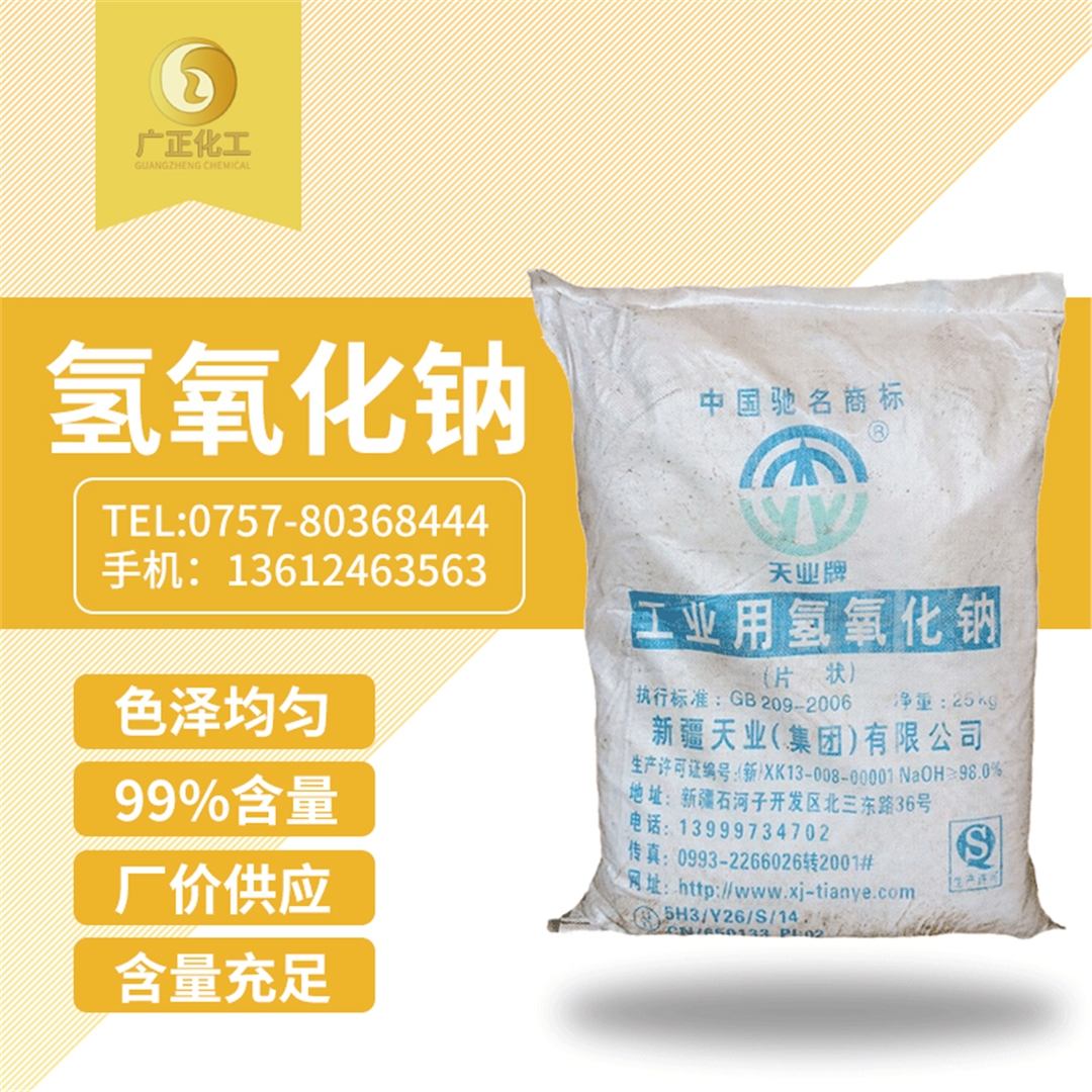 天業牌燒堿(jiǎn) 天業牌燒(shao)堿