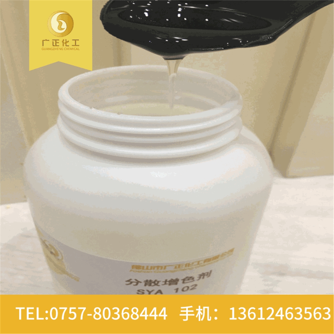 分(fen)散數碼印(yin)花增色劑(ji)SYA102 分散(sàn)數碼印花(hua)增色劑SYA102
