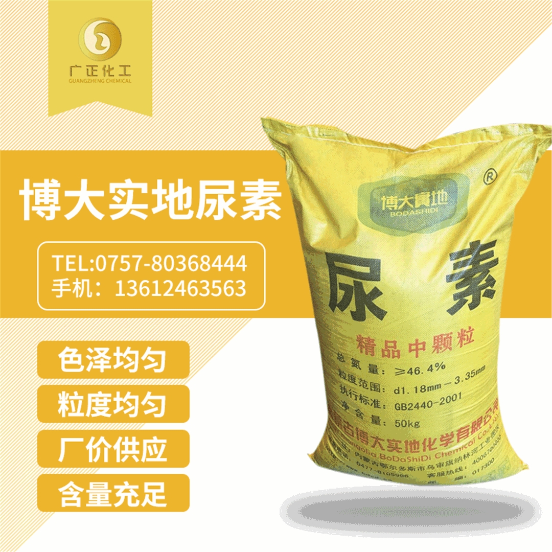 博(bo)大實地尿素