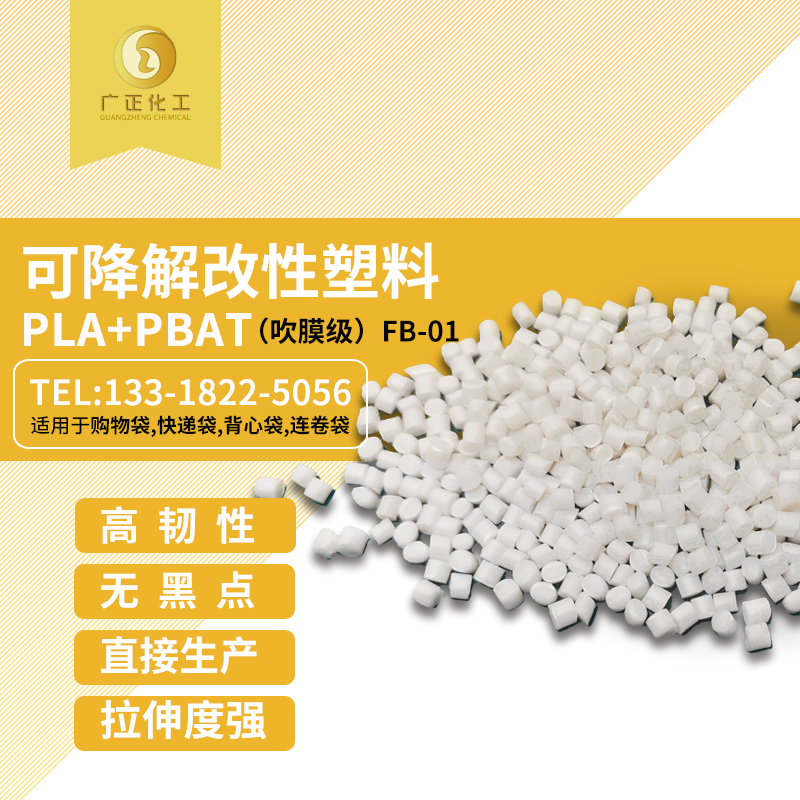 生(shēng)物可降(jiàng)解材料(liao)（PLA+PBAT）