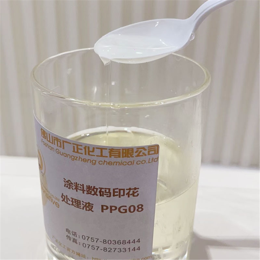 塗料數碼(mǎ)印花增色(se)劑PPG08