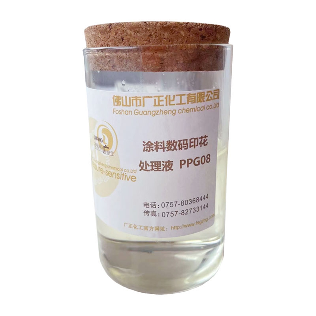 塗料(liao)數碼印花(hua)增色劑PPG08
