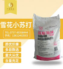 雪(xue)花小蘇打