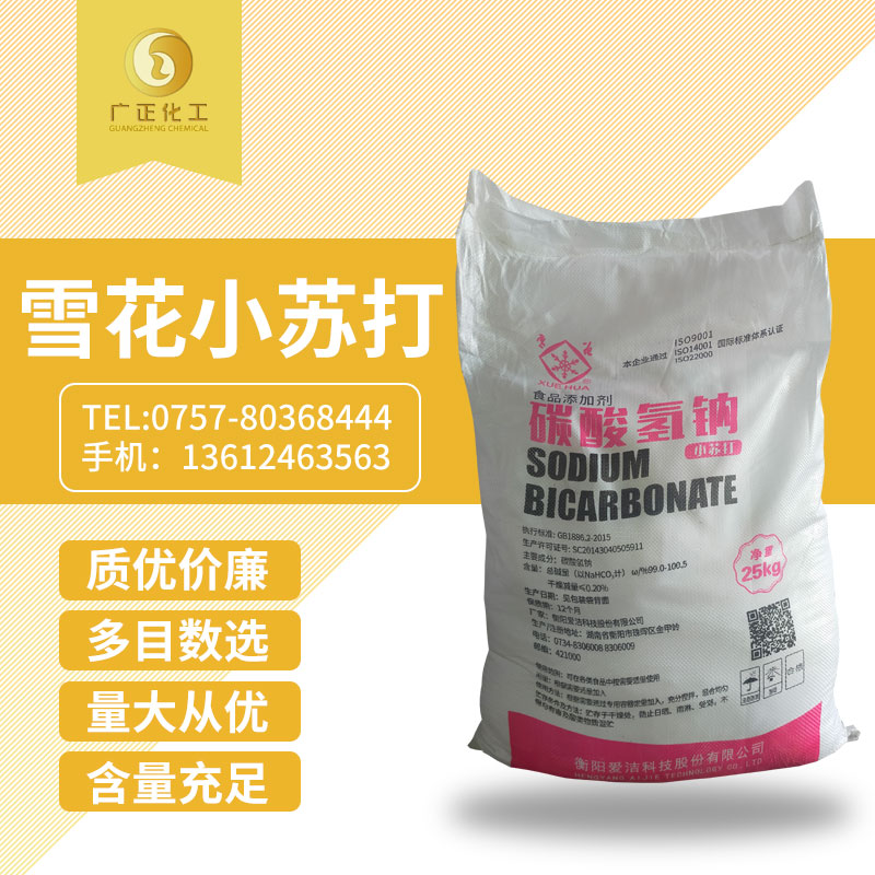 雪花小(xiao)蘇打