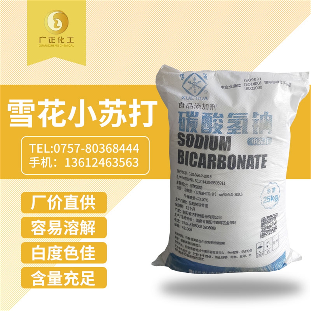 雪花(hua)牌食用小蘇(su)打