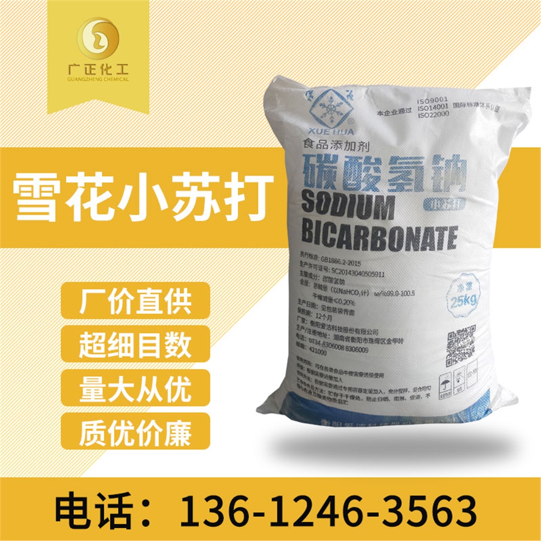 雪(xue)花牌食用小(xiao)蘇打
